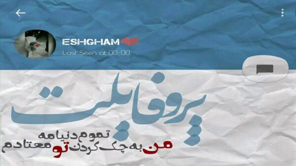  منو یادت نمیره تو هم دیوونه میشی یه روزی تو خیالت